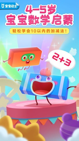 百变数字宝宝 2021最新版手游app截图