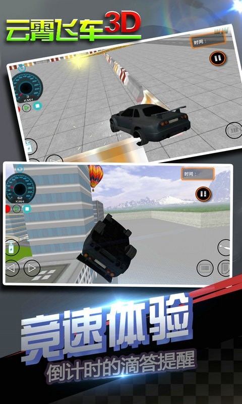 云霄飞车3D手游app截图