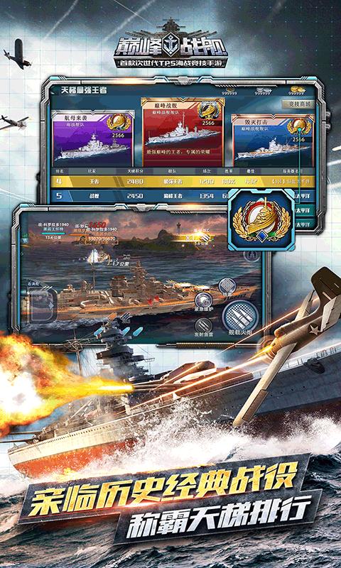 巅峰战舰 最新版手游app截图