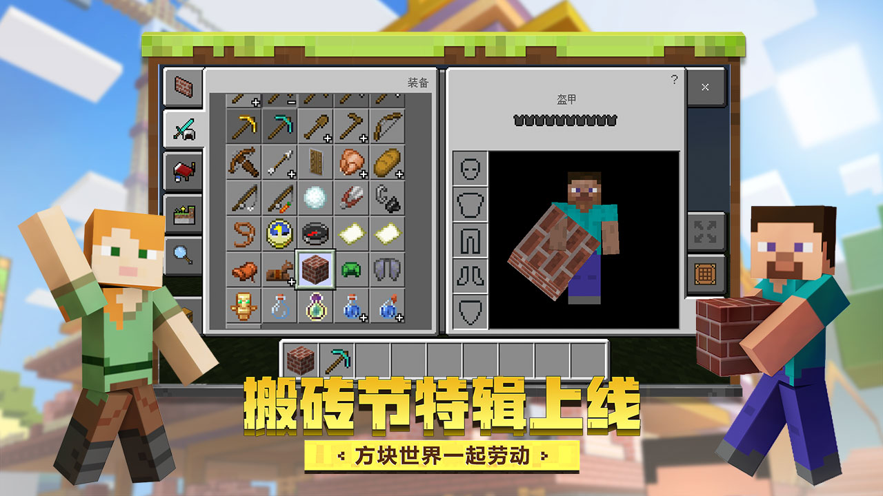 我的世界 21w11a版手游app截图