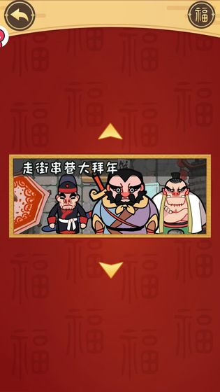 我在大唐过新年手游app截图