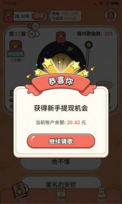 谁是猜歌王游戏最 新红包版手游app截图