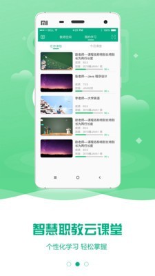 云课堂智慧职教 官网登录入口手机软件app截图