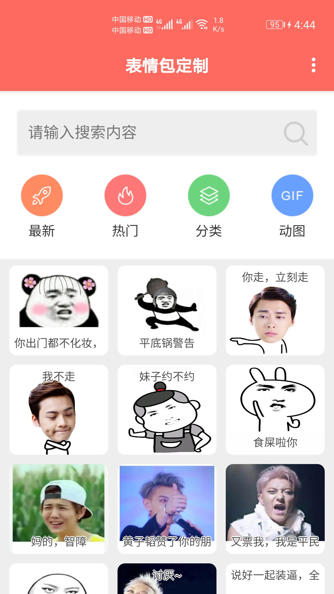 表情包定制手机软件app截图