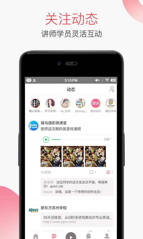 千聊 最新版手机软件app截图