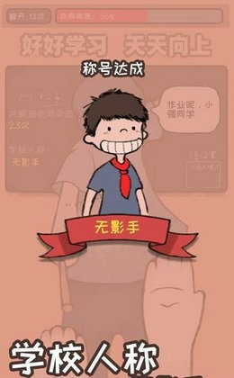 小强同学你作业呢手游app截图