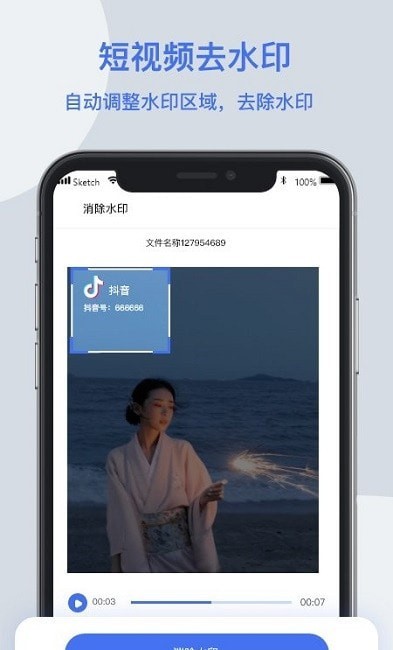 无影视频去水印手机软件app截图