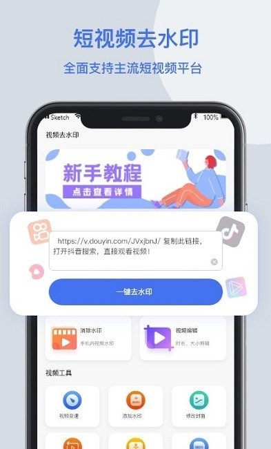 无影视频去水印手机软件app截图