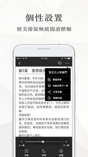 微风小说手机软件app截图