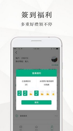 微风小说手机软件app截图