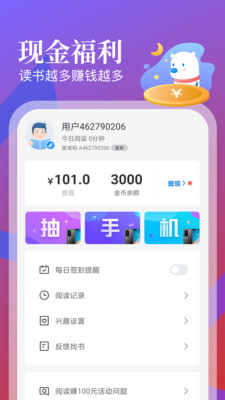 蛮多小说手机软件app截图