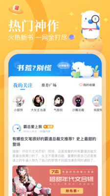 蛮多小说手机软件app截图