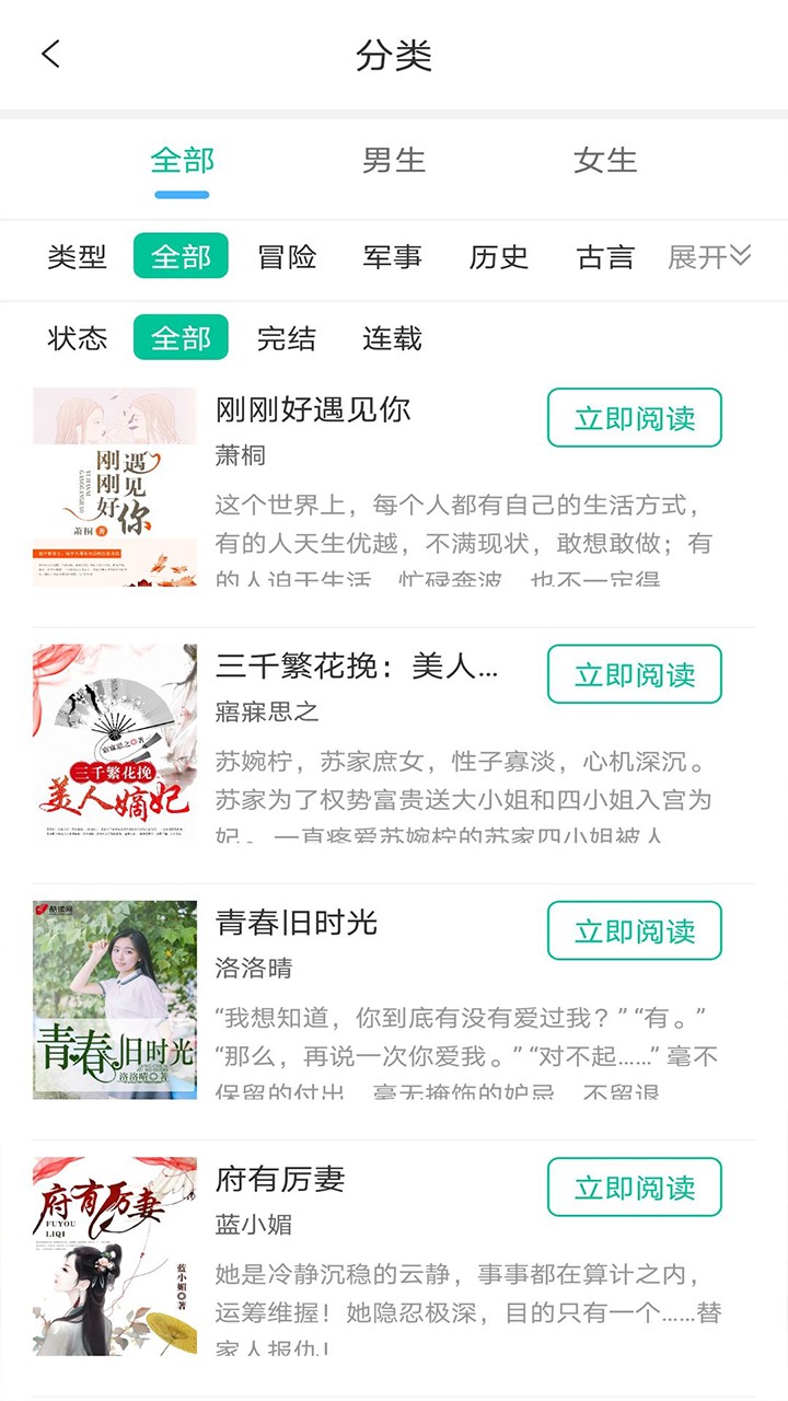 清夏小说 最新版手机软件app截图