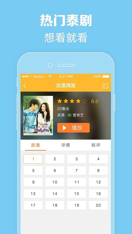泰剧tv 正版手机软件app截图