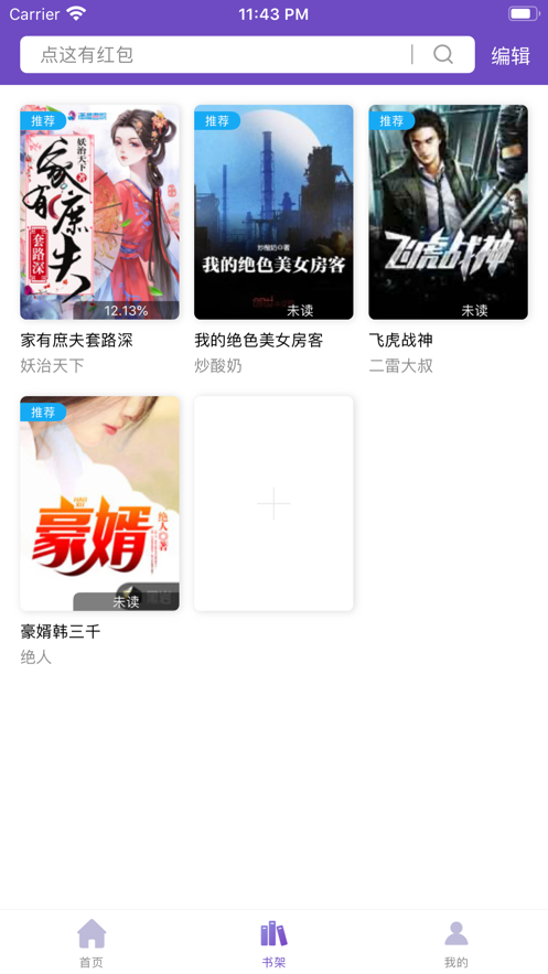 微趣免费小说 3.0.0版手机软件app截图