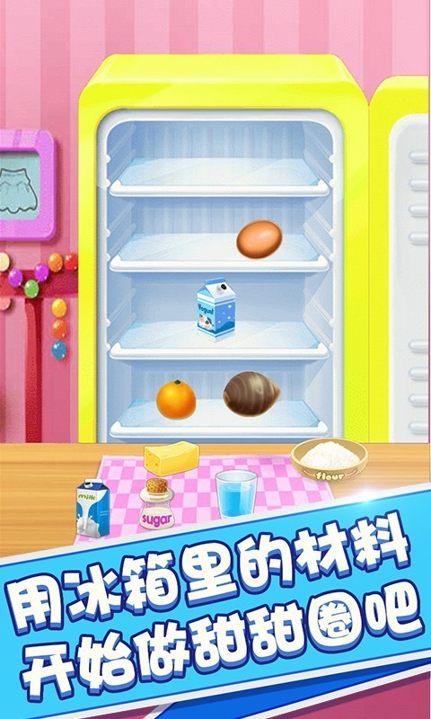 宝贝做甜甜圈 中文版手游app截图