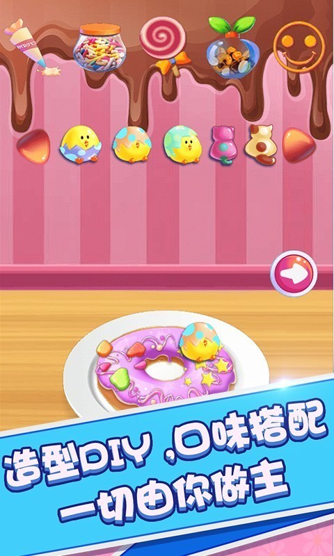宝贝做甜甜圈 中文版手游app截图