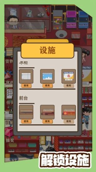 有间小卖部手游app截图