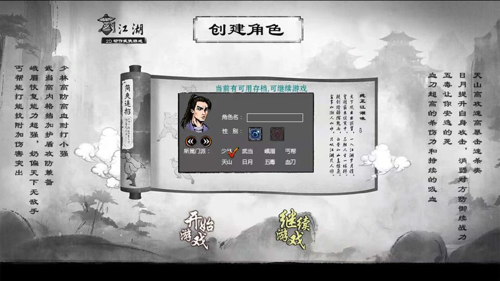 江湖妖魔录手游app截图