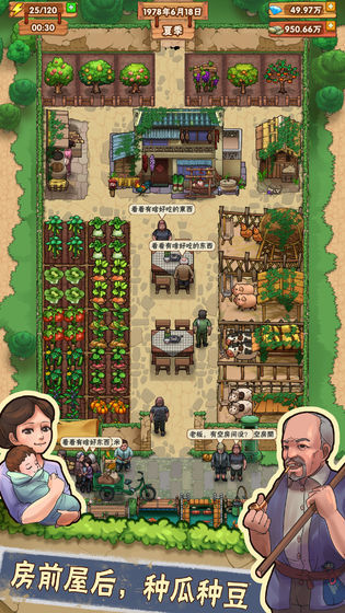 外婆的小农院2手游app截图