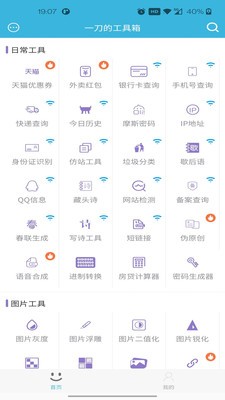 一刀工具箱手机软件app截图