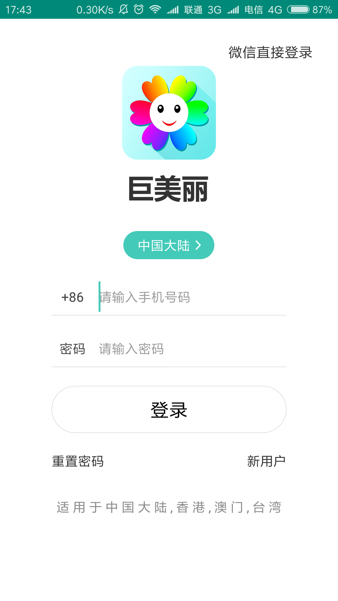 巨美丽 安卓版下载安装手机软件app截图