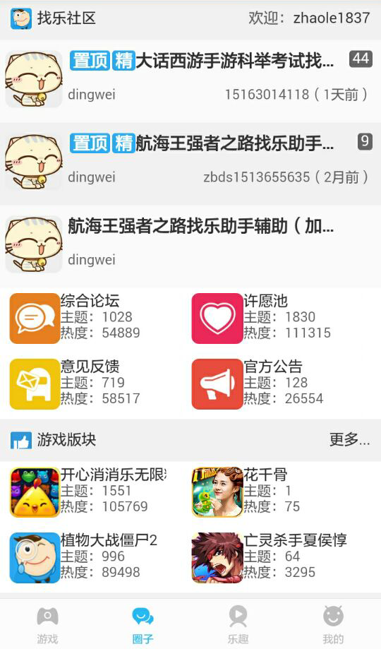 找乐助手 最新版手机软件app截图