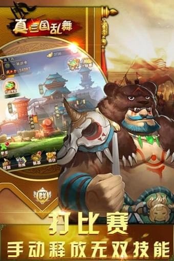 真三国乱舞 2021版手游app截图