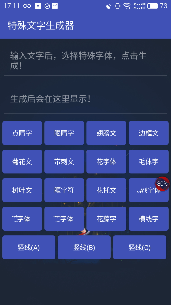 王者荣耀名字特殊符号手机软件app截图