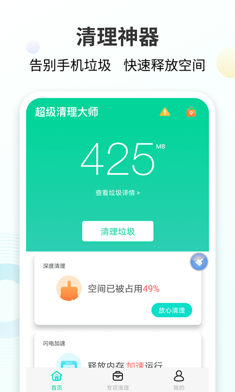 手心清理大师手机软件app截图