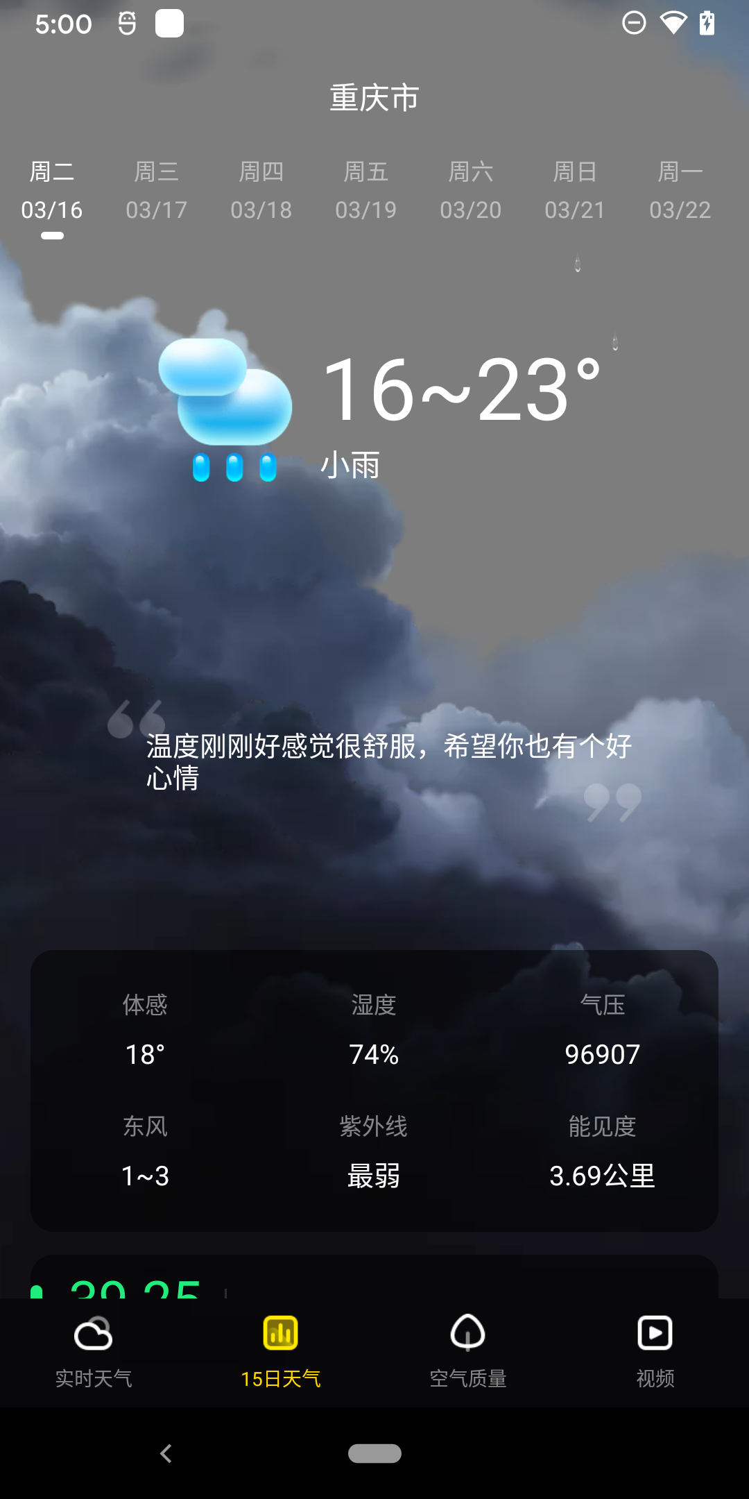 手心天气手机软件app截图