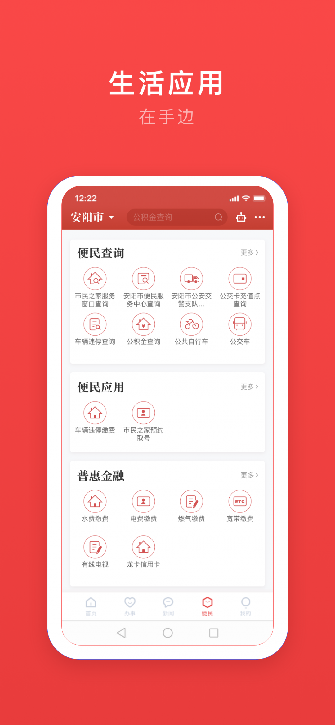 安馨办 最新版手机软件app截图