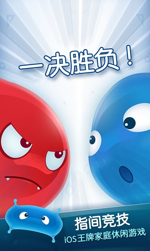红蓝大作战2 双人版手游app截图