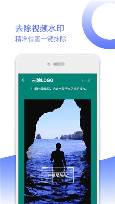 去水印宝 2021最新版手机软件app截图