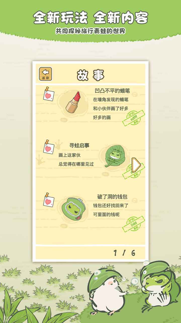 旅行青蛙 2021最新版手游app截图
