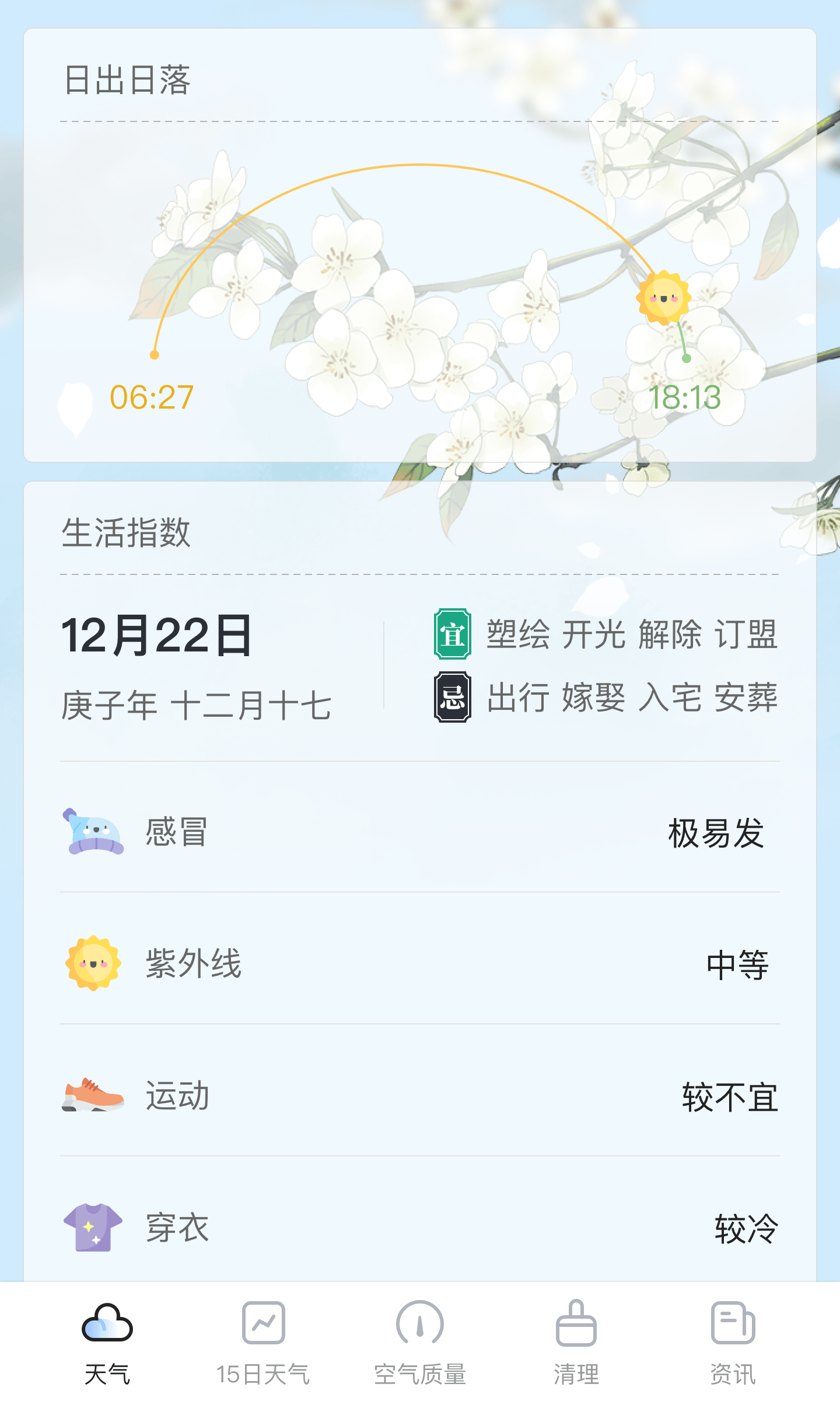 荔枝天气 2021最新版手机软件app截图