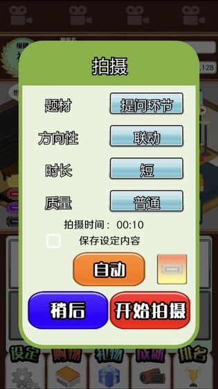 主播模拟器 手机版手游app截图