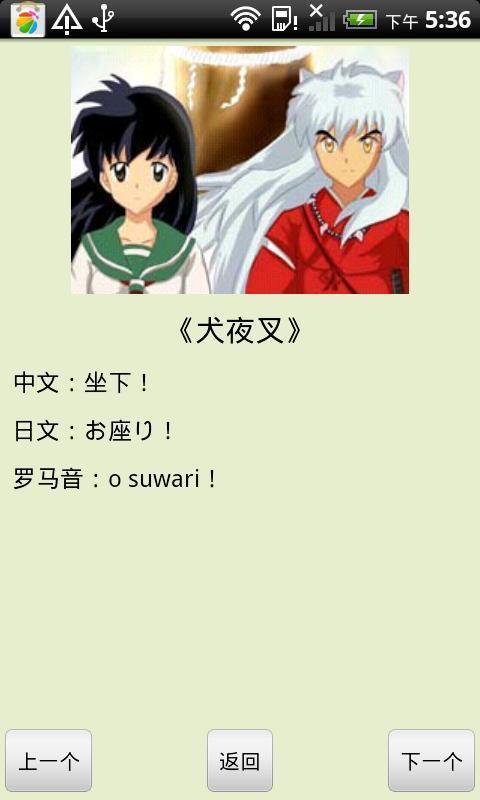 看动漫学日语手机软件app截图