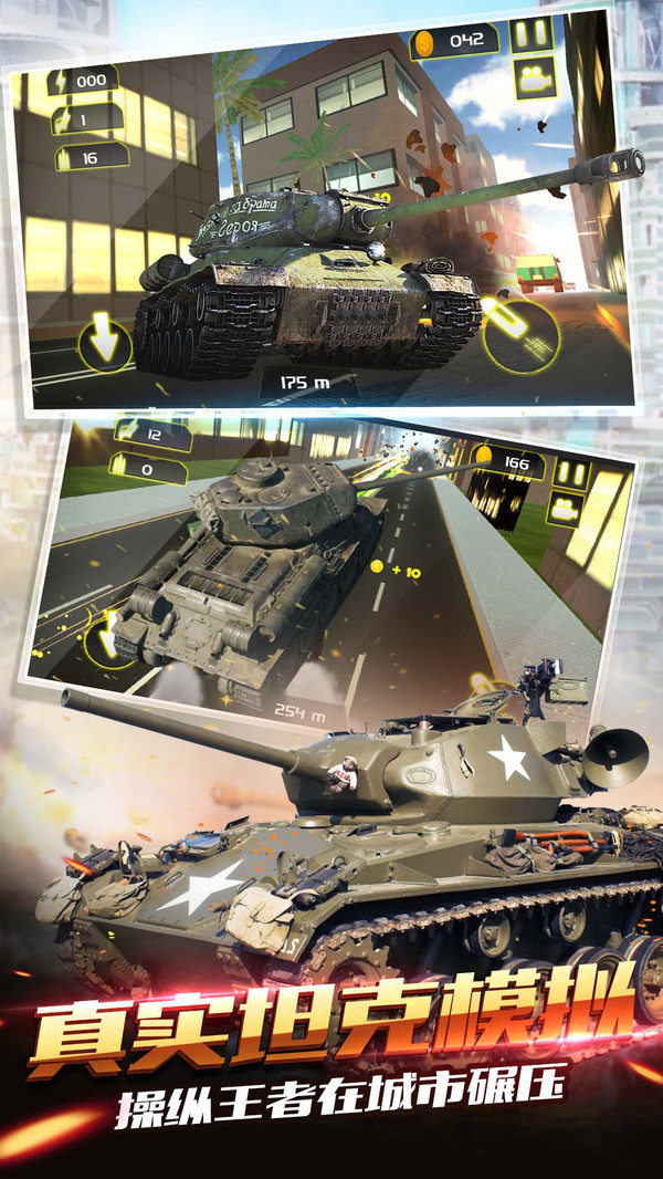 疯狂坦克世界3D 手机版手游app截图