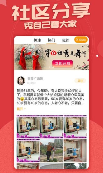糖豆广场舞下载安装手机软件app截图