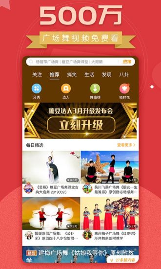 糖豆广场舞下载到手机手机软件app截图