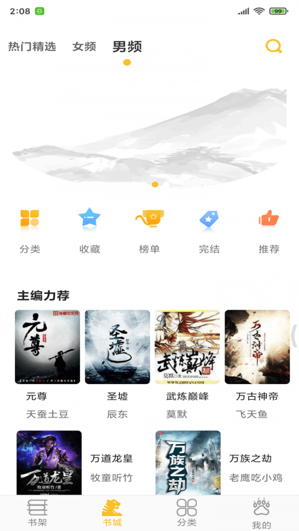 忽忽小说 免费版手机软件app截图