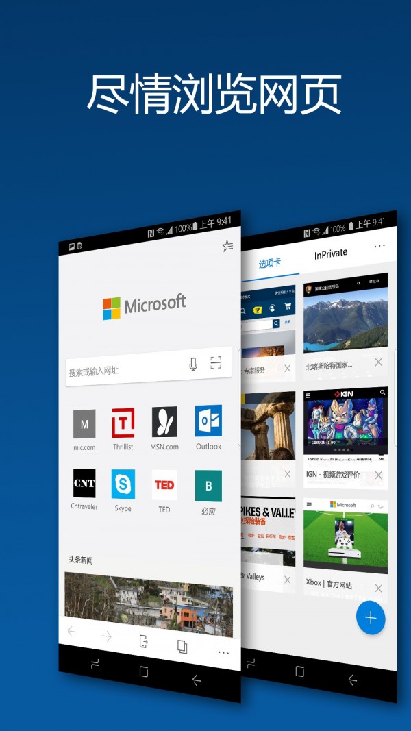 Microsoft Edge手机软件app截图