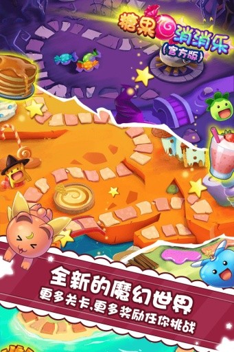 糖果消消乐 正版手游app截图