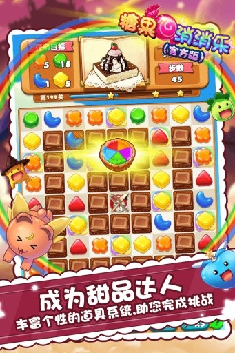 糖果消消乐 正版手游app截图