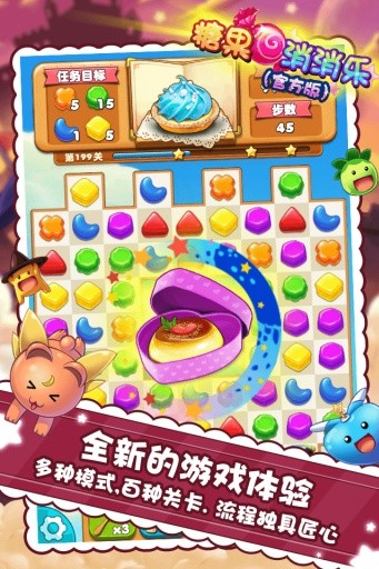 糖果消消乐 新版手游app截图