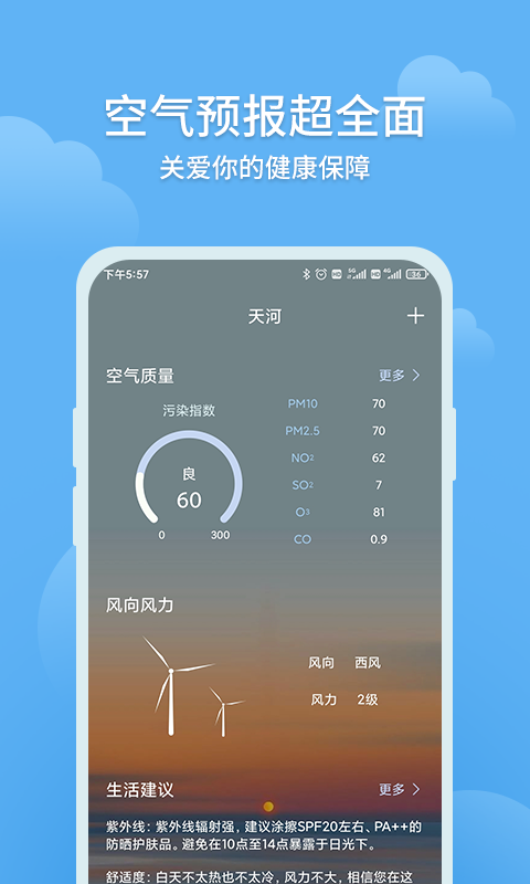 大吉天气 手机版手机软件app截图