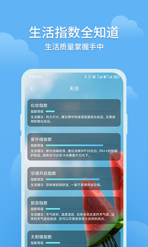 大吉天气 手机版手机软件app截图