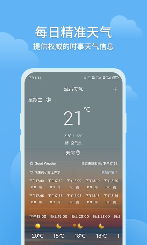 大吉天气 手机版手机软件app截图