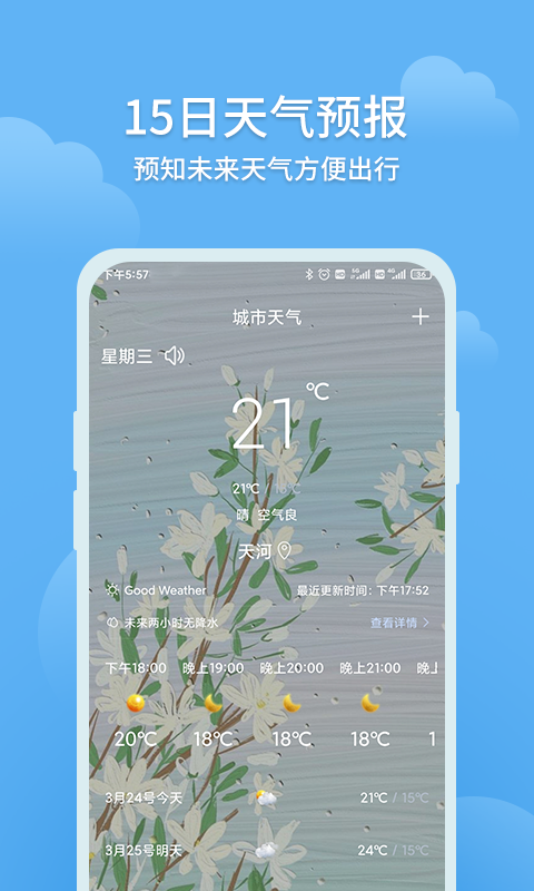 大吉天气 手机版手机软件app截图